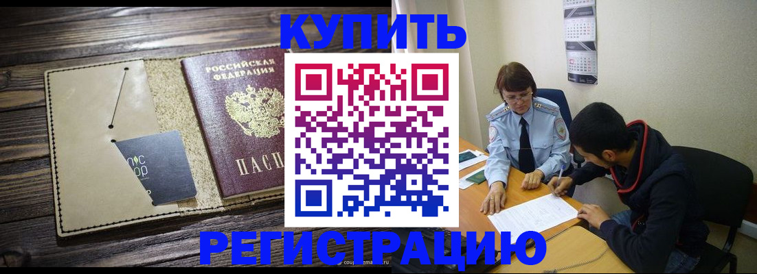 прописка штамп в Топках