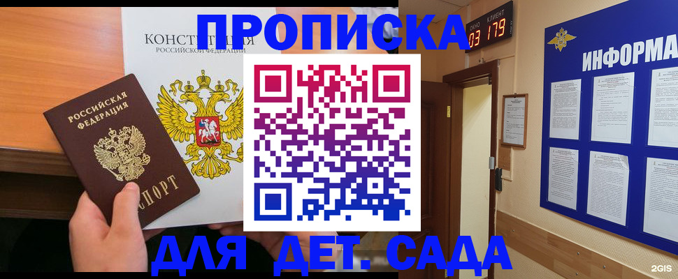 временная регистрация надежно в Топках