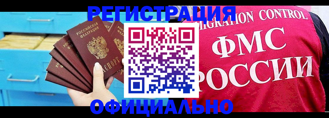 временная регистрация надежно в Топках