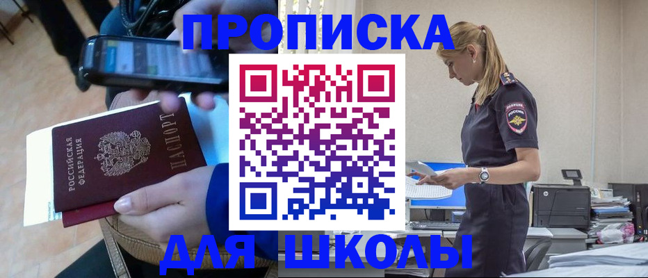 временная прописка в Топках