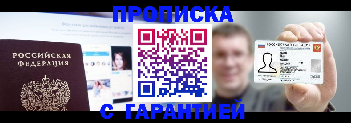прописка 2025 в Топках