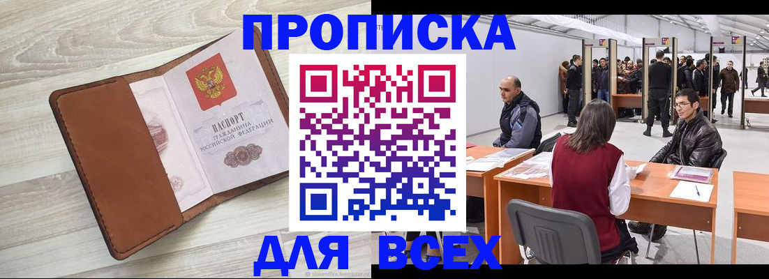 временная регистрация для всех в Топках