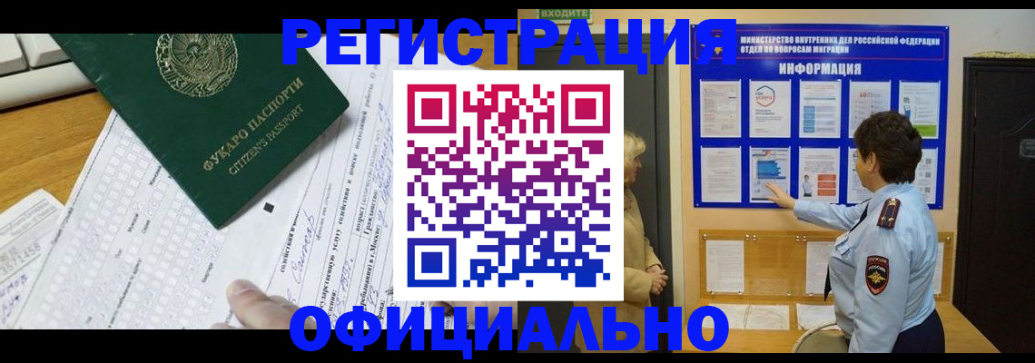 прописка для работы в Топках